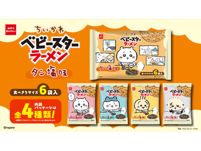 焼肉を楽しむ「ちいかわ」たちの全4種類の内袋デザイン！タン塩味のベビースター