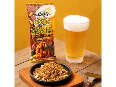 家飲みを至福の時間に！濃厚でスパイシーなソースの風味が楽しめるベビースターラーメンおつまみ 期間限定発売