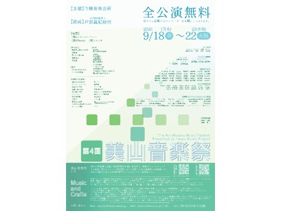 音楽祭にもベビースター!?京都・美山町で音とベビースターに触れる「美山音楽祭」開催