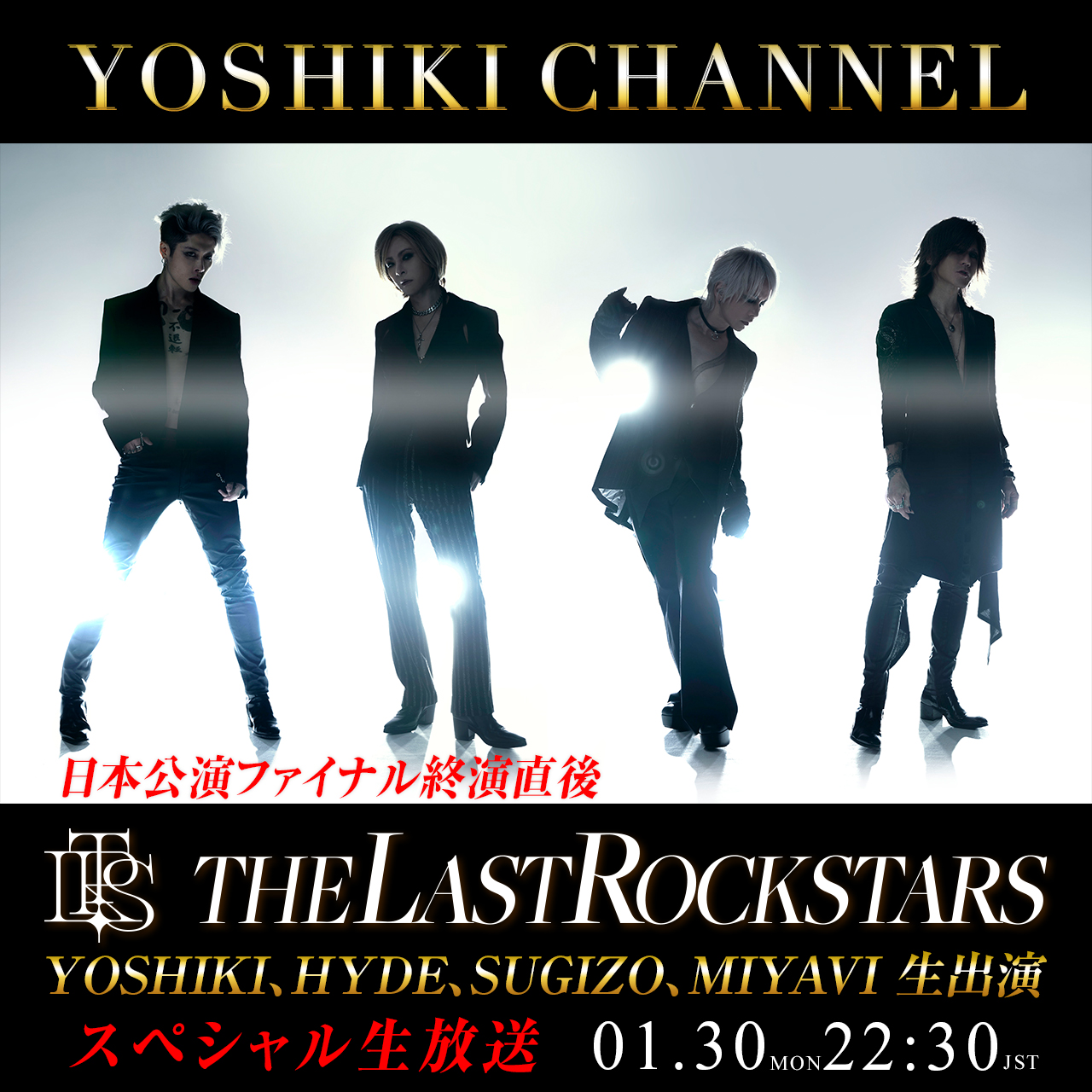 THE LAST ROCKSTARS　日本公演ファイナル終演直後に『YOSHIKI CHANNEL』生出演