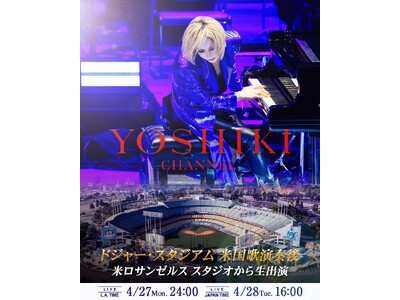 YOSHIKI�A�h�W���[�E�X�^�W�A�� �č��̉��t��@������A�ă��T���[���X�̃X�^�W�I���琶�o���@���{����4/28�i�΁j16:00�uYOSHIKI CHANNEL�v����������