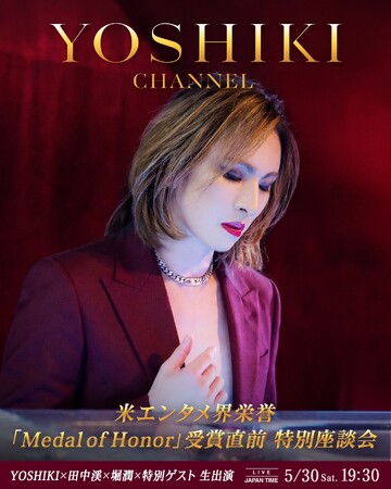 YOSHIKI、米エンタメ界栄誉「Medal of Honor」受賞へ
