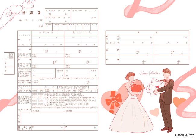 【ダウンロード無料】PLACOLE＆DRESSYオリジナル 『プラコレ婚姻届』に1月の新デザインが5種登場！