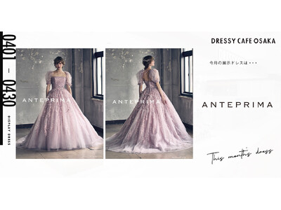 【DRESSY CAFE OSAKA】4月のディスプレイドレスは「ANTEPRIMA」のウェディングドレ...