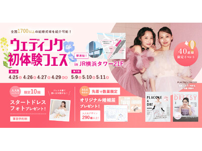 【フェア予約で豪華特典も】4/25(土)~4/27(月)4/29(祝)初体験フェス開催決定 in DRE...