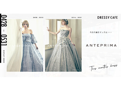 【DRESSY CAFE NAGOYA】5月のディスプレイドレスは「ANTEPRIMA」のウェディングド...