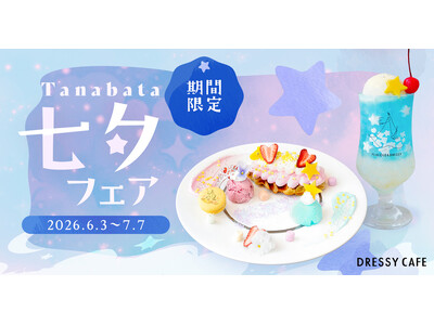 【DRESSY CAFE】七夕限定の幻想的なスイーツ＆ドリンクが登場。天の川や願い星をイメージした特別メニューを期間限定販売