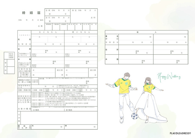 【ダウンロード無料】PLACOLE＆DRESSYオリジナル 『プラコレ婚姻届』に新デザインが4種登場！
