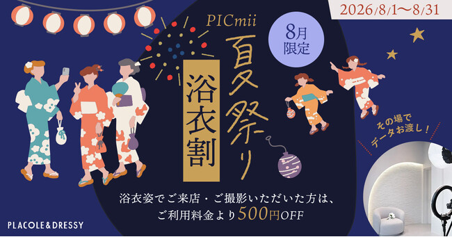 �Z���t�ʐ^�فwPICmii�xPLACOLE&DRESSY �v���f���[�X�̉��l�X�E���É��X�E���X�ɂ�8���w�čՂ�E���ߊ��x�J�Ò��I