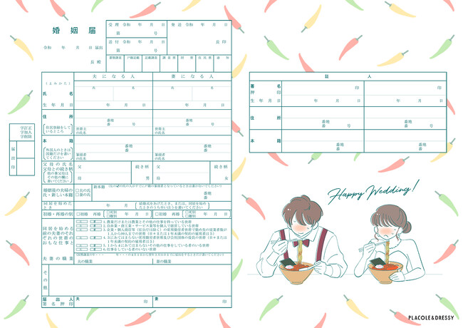 【ダウンロード無料】PLACOLE＆DRESSYオリジナル 『プラコレ婚姻届』に7月新デザインが4種登場！