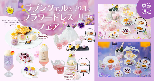 魔法にかけられたような非日常体験。「PLACOLE＆DRESSY」のプロデュースカフェで「ラプンツェルとフラワードレスフェア」を期間限定開催