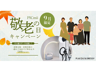 セルフ写真館『PICmii』PLACOLE&DRESSY プロデュースの横浜店・名古屋店・大阪店にて9月...