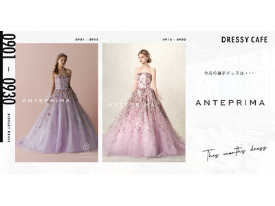 【DRESSY CAFE NAGOYA】9月のディスプレイドレスは「ANTEPRIMA」のウェディングドレスを期間限定でお届けいたします。