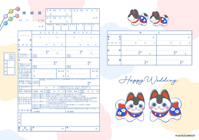 【ダウンロード無料】PLACOLE&DRESSYオリジナル 『プラコレ婚姻届』に8月新デザインが4種登場!