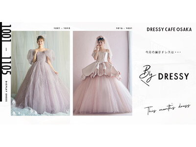 【DRESSY CAFE OSAKA】10月のディスプレイドレスは「BY DRESSY」のウェディングドレスを期間限定でお届けいたします。
