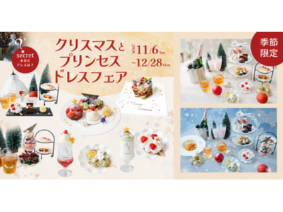 魔法にかけられたような非日常体験。「PLACOLE＆DRESSY」のプロデュースカフェで「クリスマスとプリンセスドレスフェア」を期間限定開催