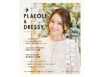 【2021年7月号】chayが花嫁アプリ『PLACOLE＆DRESSY』のカバーモデルとして登場！withコロナを過ごす花嫁に向けた独占インタビューも掲載！