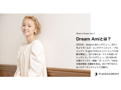 Dream Amiが花嫁アプリ『PLACOLE＆DRESSY』に初登場！コロナ禍で結婚を発表されたAmiさんの結婚生活や花嫁へのメッセージ＆撮り下ろしカットも。