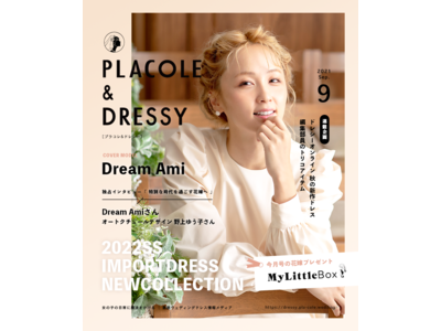 【2021年9月号】Dream Ami が花嫁アプリ『PLACOLE＆DRESSY』のカバーモデルとして登場！withコロナを過ごす花嫁に向けた独占インタビュー＆撮り下ろしカットも掲載！