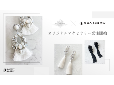 【PLACOLE & DRESSY】花嫁に人気ブランドとオリジナルアクセサリーの販売スタート！花嫁に魔法...