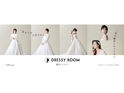 【GWより横浜駅広告スタート！】CHEERZ × DRESSYONLINEがコラボ！CHEERZモデルがウェディングドレス姿で横浜駅に登場！