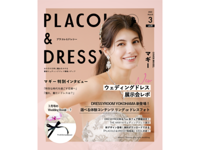 【2023年3月号】ファッションモデル マギーさんが花嫁アプリ『PLACOLE＆DRESSY』のカバーモデルとして登場！