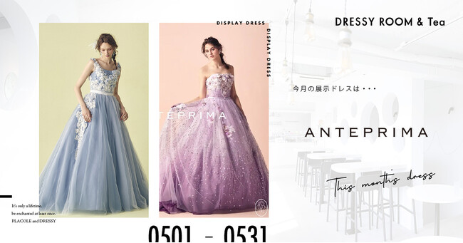 【DRESSY ROOM＆Tea】5月のディスプレイドレスは『ANTEPRIMA (アンテプリマ)』のウェディングドレスを期間限定でお届けいたします。のメイン画像