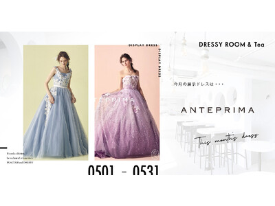 【DRESSY ROOM＆Tea】5月のディスプレイドレスは『ANTEPRIMA (アンテプリマ)』のウェディングドレスを期間限定でお届けいたします。