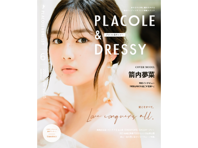 【2023年6月号】女優 箭内夢菜さんが花嫁アプリ『PLACOLE＆DRESSY』のカバーモデルとして登場！