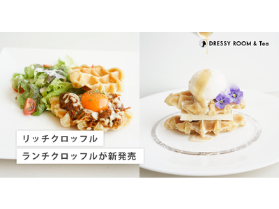 【DRESSYROOM＆Tea】古都鎌倉で味わう大人の贅沢スイーツ『リッチクロッフル』が新登場！お気軽に食べれる『ランチクロッフル』も。