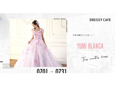 【DRESSYCAFE】7月のディスプレイドレスはYumiKatsuraのセカンドブランドである「YUMI BLANCA」のウェディングドレスを期間限定でお届けいたします。