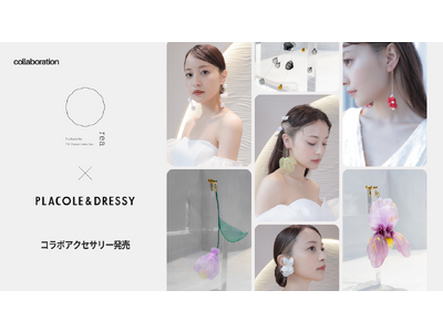 【DRESSY ONLINE】715Design Laboのプロデュースブランドrea × PLACOLE&DRESSYコラボ ブライダルアクセサリーの発売を決定！
