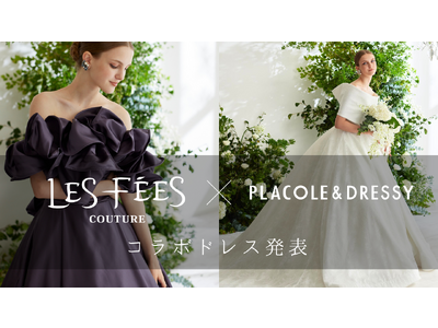 【関係者向け展示会でお披露目】Les Fees Couture × PLACOLE & DRESSYのコラボドレス発表！