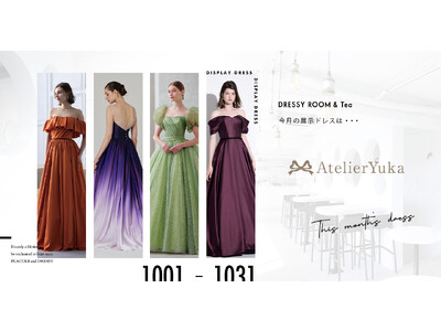 【DRESSY ROOM＆Tea】10月のディスプレイドレスは「Atelier Yuka」のウェディングドレスを期間限定でお届けいたします。