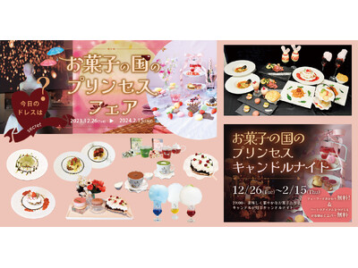 【DRESSY CAFE】魔法にかけられたような非日常体験。「PLACOLE＆DRESSY」のプロデュースカフェでお菓子の国をテーマにしたお菓子の国のプリンセスフェアを開催