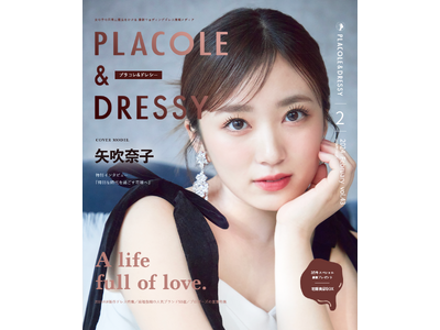 【2024年2月号】女優 矢吹奈子さんが『PLACOLE＆DRESSY』のカバーモデルとして登場！
