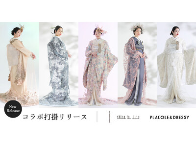 【展示会情報】セリナブライダルがプロデュースする和装ブランド「シロトイロ」とPLACOLE & DRESSYのコラボ打掛がリリース！