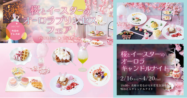 【DRESSY CAFE】魔法にかけられたような非日常体験。「PLACOLE＆DRESSY」のプロデュースカフェで桜とイースターのオーロラプリンセスフェアを開催