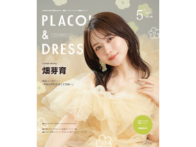 【2024年5月号】俳優 畑芽育さんが『PLACOLE＆DRESSY』のカバーモデルとして登場！