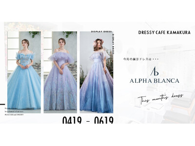 【DRESSY CAFE KAMAKURA】春のディスプレイドレスは「ALPHA BLANCA」のウェディングドレスを期間限定でお届け！紫陽花カラーのドレスを楽しんで