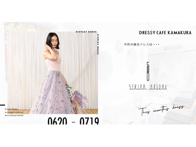 【DRESSY CAFE KAMAKURA】6・7月のディスプレイドレスは「SERINA」のウェディングドレスを期間限定でお届けいたします。