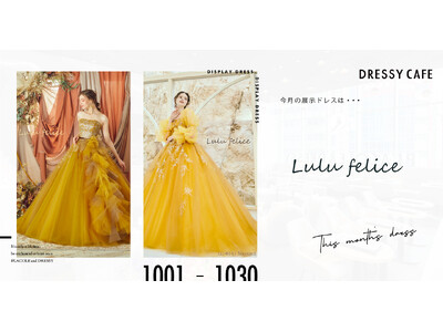 【DRESSY CAFE NAGOYA】10月のディスプレイドレスは「Lulu felice (ルルフェリーチェ)」のウェディングドレスを期間限定でお届けいたします。