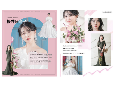 俳優 桜井日奈子さんが『PLACOLE＆DRESSY』にウェディングドレス姿で初登場！ウェディングドレスに憧れるすべての人へのメッセージとは