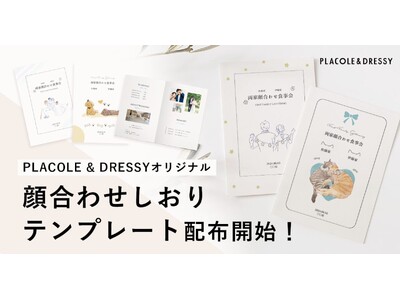 【ダウンロード無料】PLACOLE＆DRESSYオリジナル 『顔合わせのしおり』に10月の新デザイン3種追加！名前やプロフィールを誰でもカスタマイズ可能！