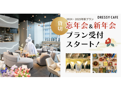 【DRESSY CAFE】話題のカフェで特別な忘年会＆新年会を！貸切プランでプロジェクターやメッセージプレートも可能！