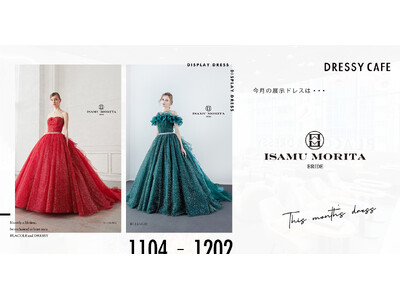 【DRESSY CAFE NAGOYA】11月のディスプレイドレスは「ISAMU MORITA BRIDE」のウェディングドレスを期間限定でお届けいたします。