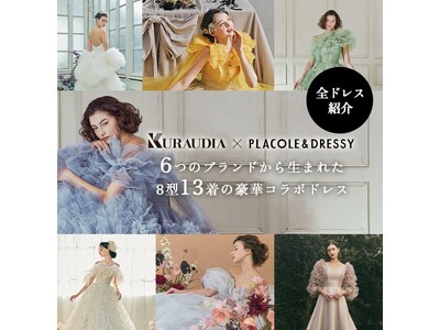 【全ドレス公開】KURAUDIA × PLACOLE & DRESSY 8型13着の豪華コラボコレクション全公開