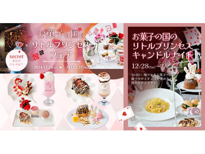 魔法にかけられたような非日常体験 「PLACOLE＆DRESSY」プロデュースカフェが贈るお菓子の国のリトルプリンセスフェア開催のお知らせ