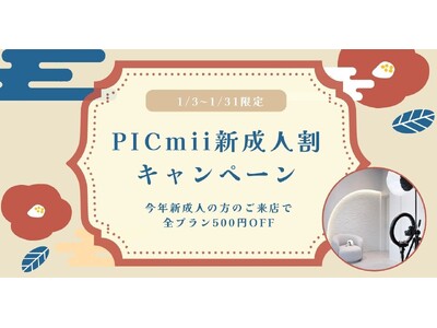 セルフ写真館『PICmii』PLACOLE&DRESSY プロデュースの横浜店・名古屋店にて1月限定『新成人割』スタート