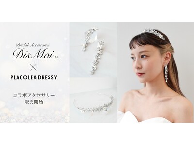 【DRESSY ONLINE】アクセサリーブランド『DisMoi』×『PLACOLE&DRESSY』コラ...